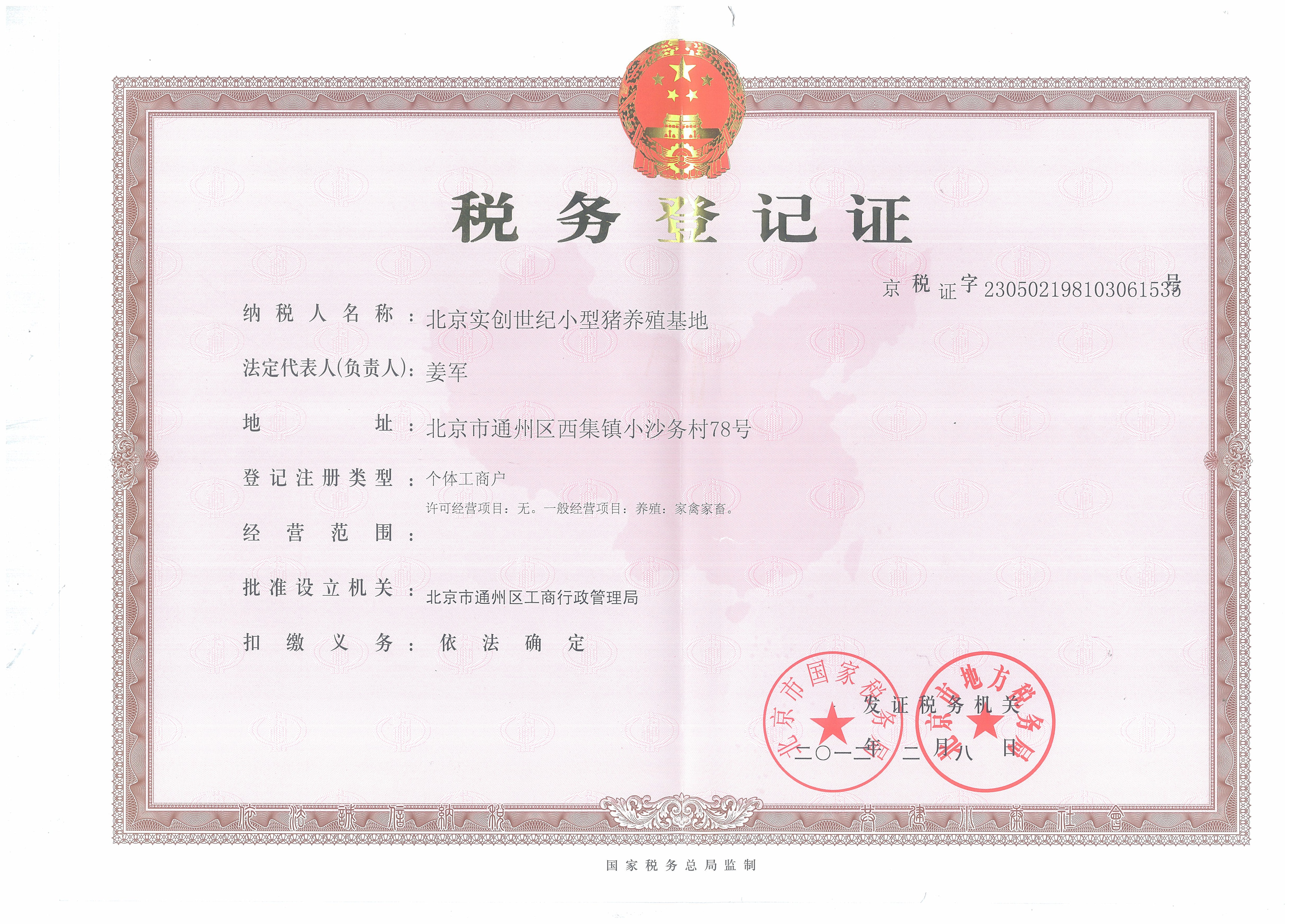 税务登记证