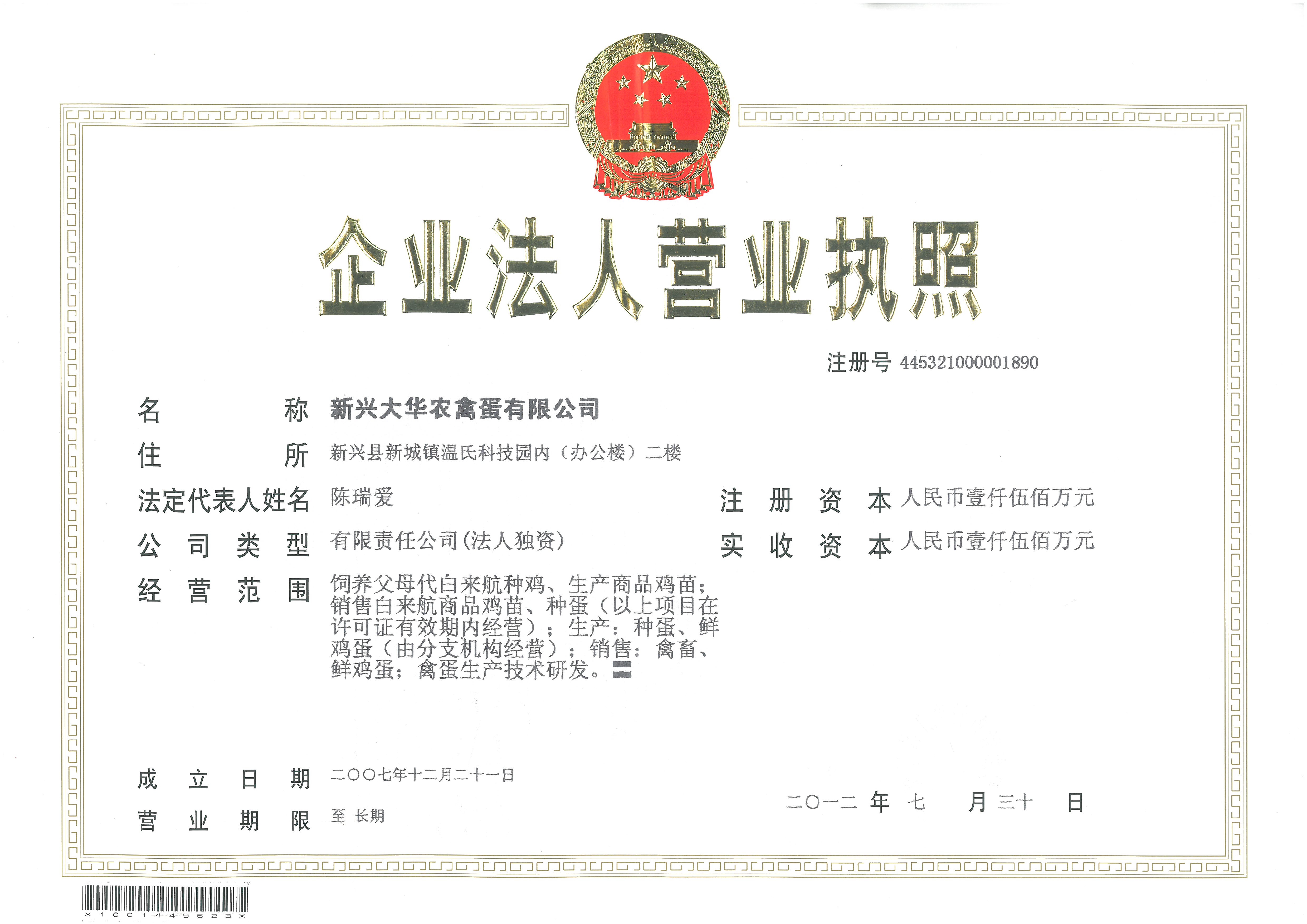 企业法人营业执照