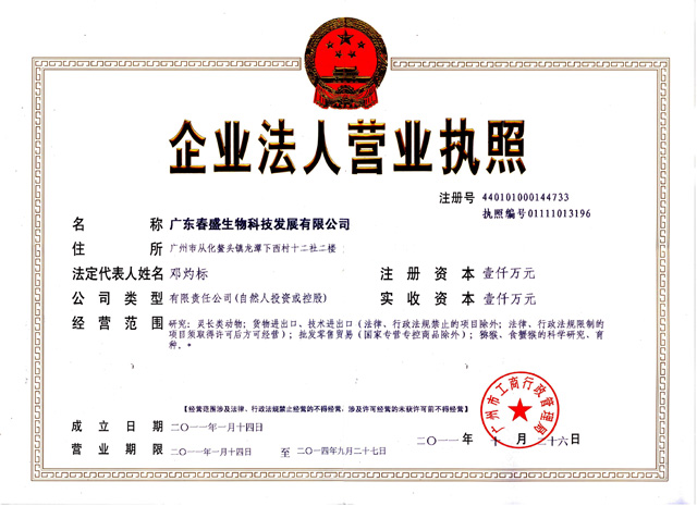 公司营业执照