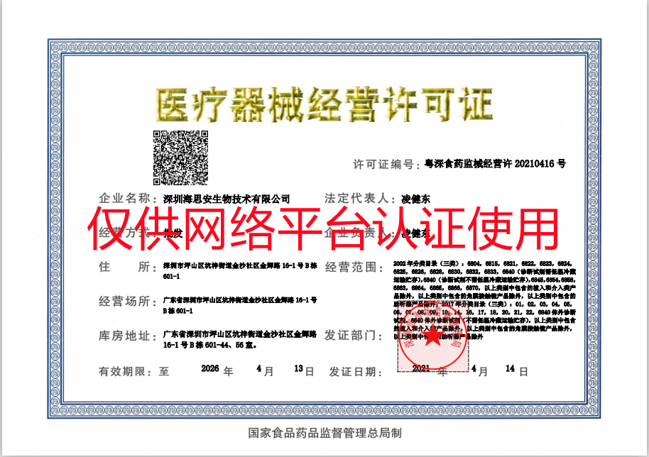 医疗器械经营许可证