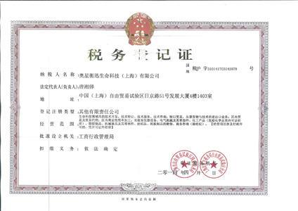 税务登记证