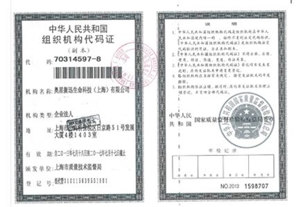 组织机构代码