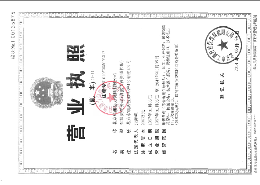 营业执照