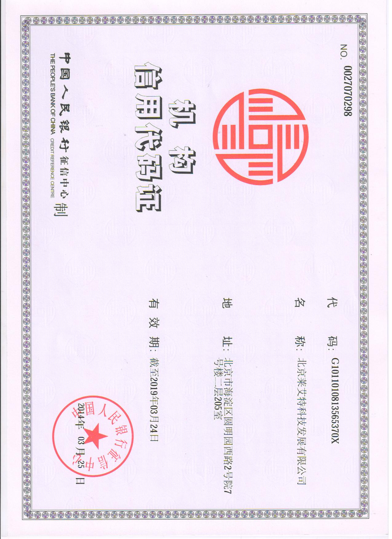 资信证明