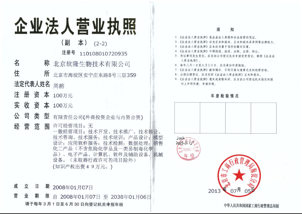 企业法人营业执照