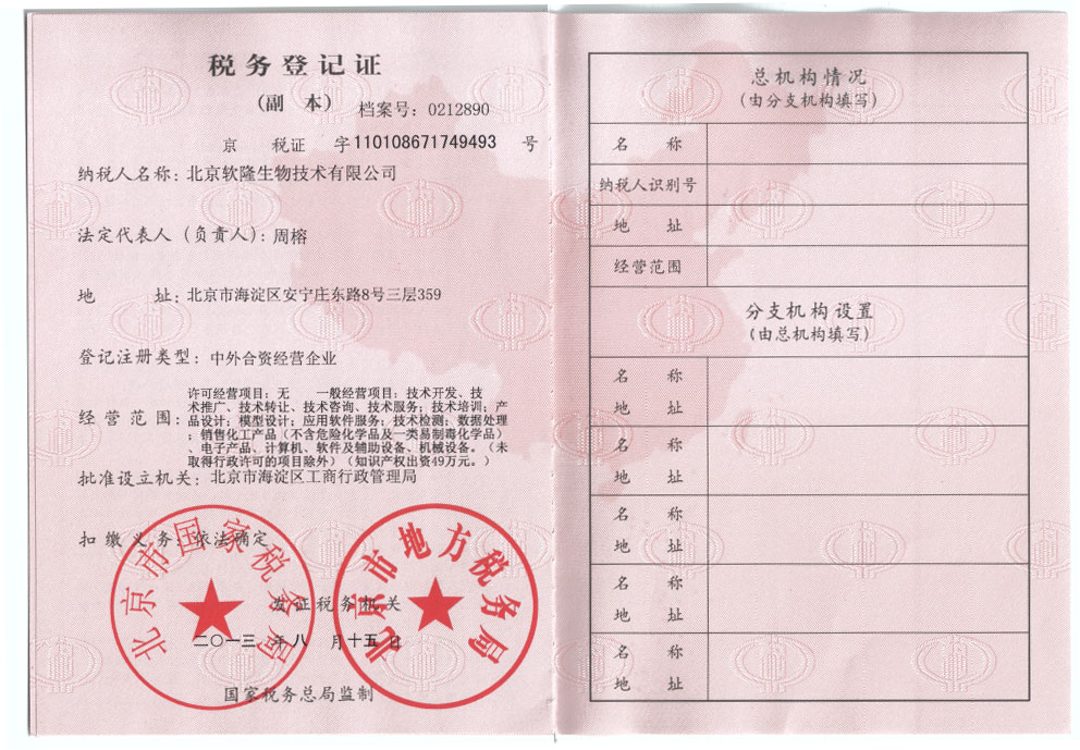 税务登记证