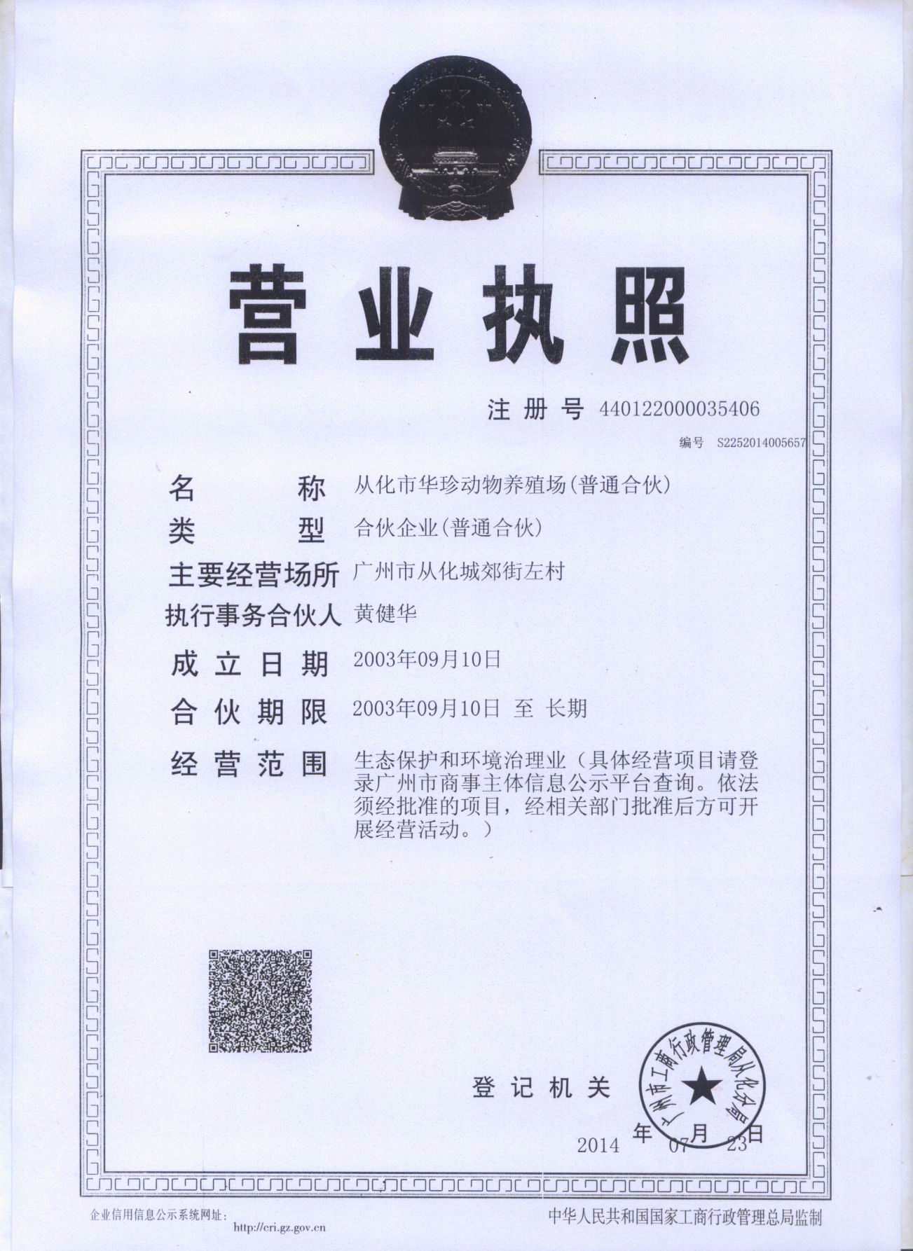 营业执照(副本)