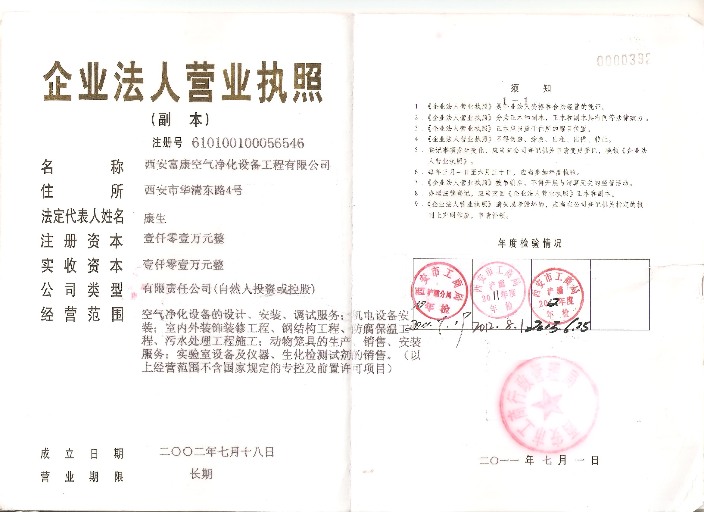 营业执照