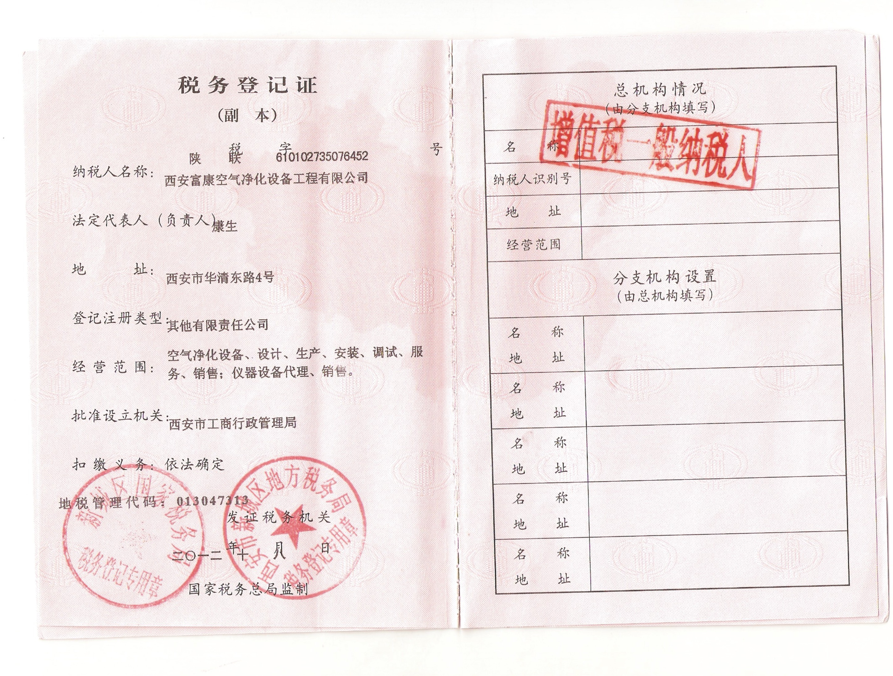 税务登记证