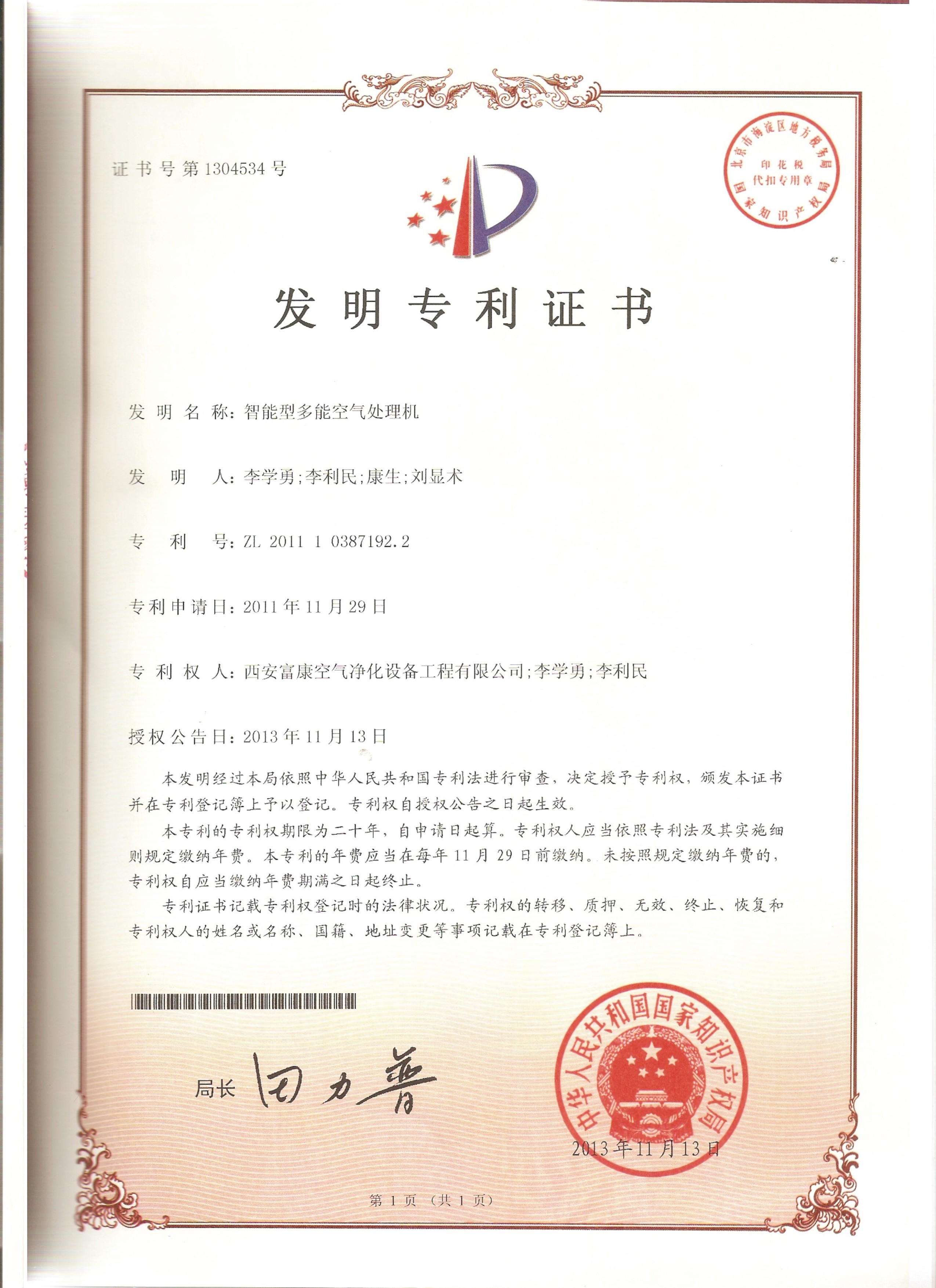 智能型多能空气处理机