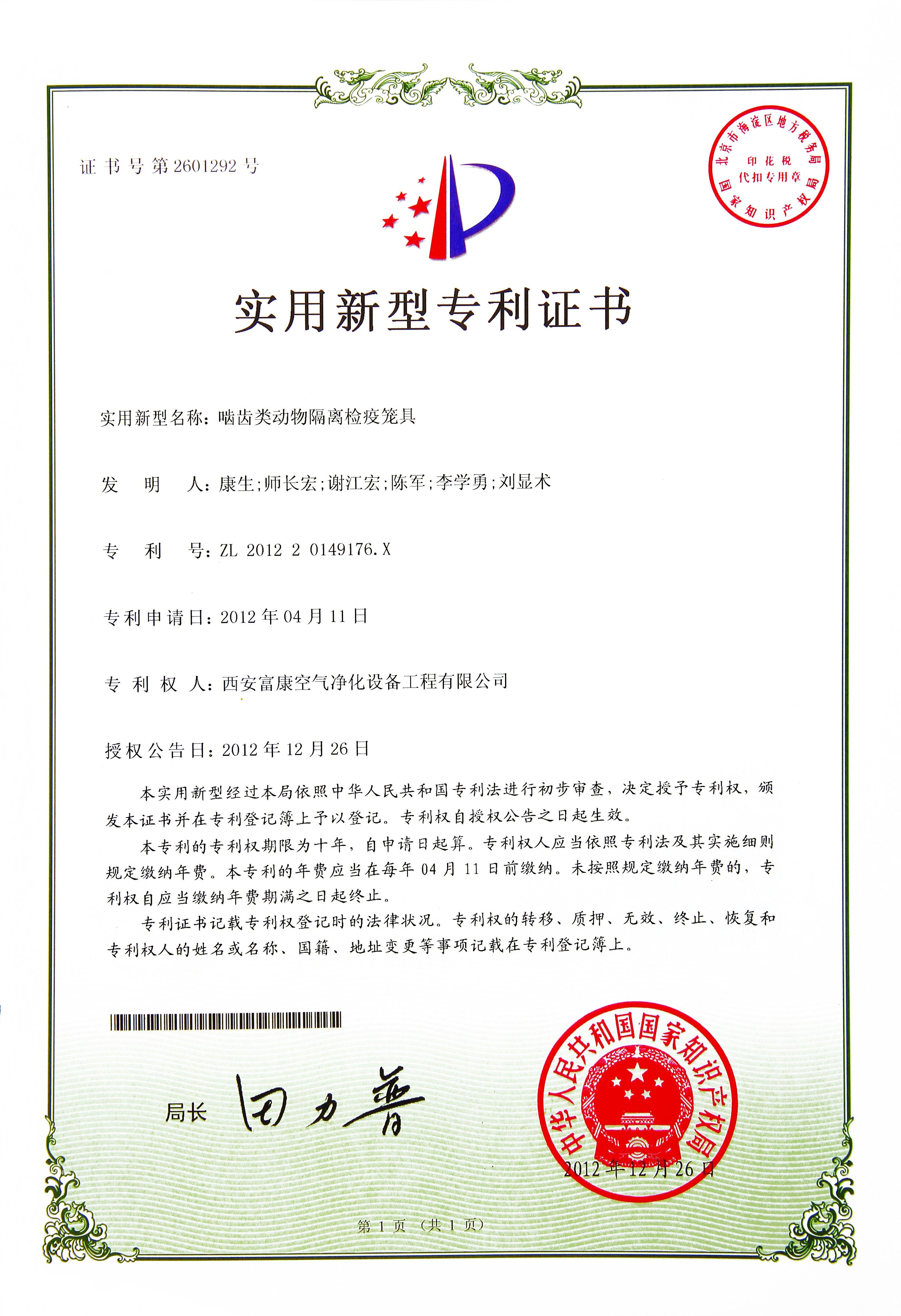 啮齿类动物隔离检疫笼具