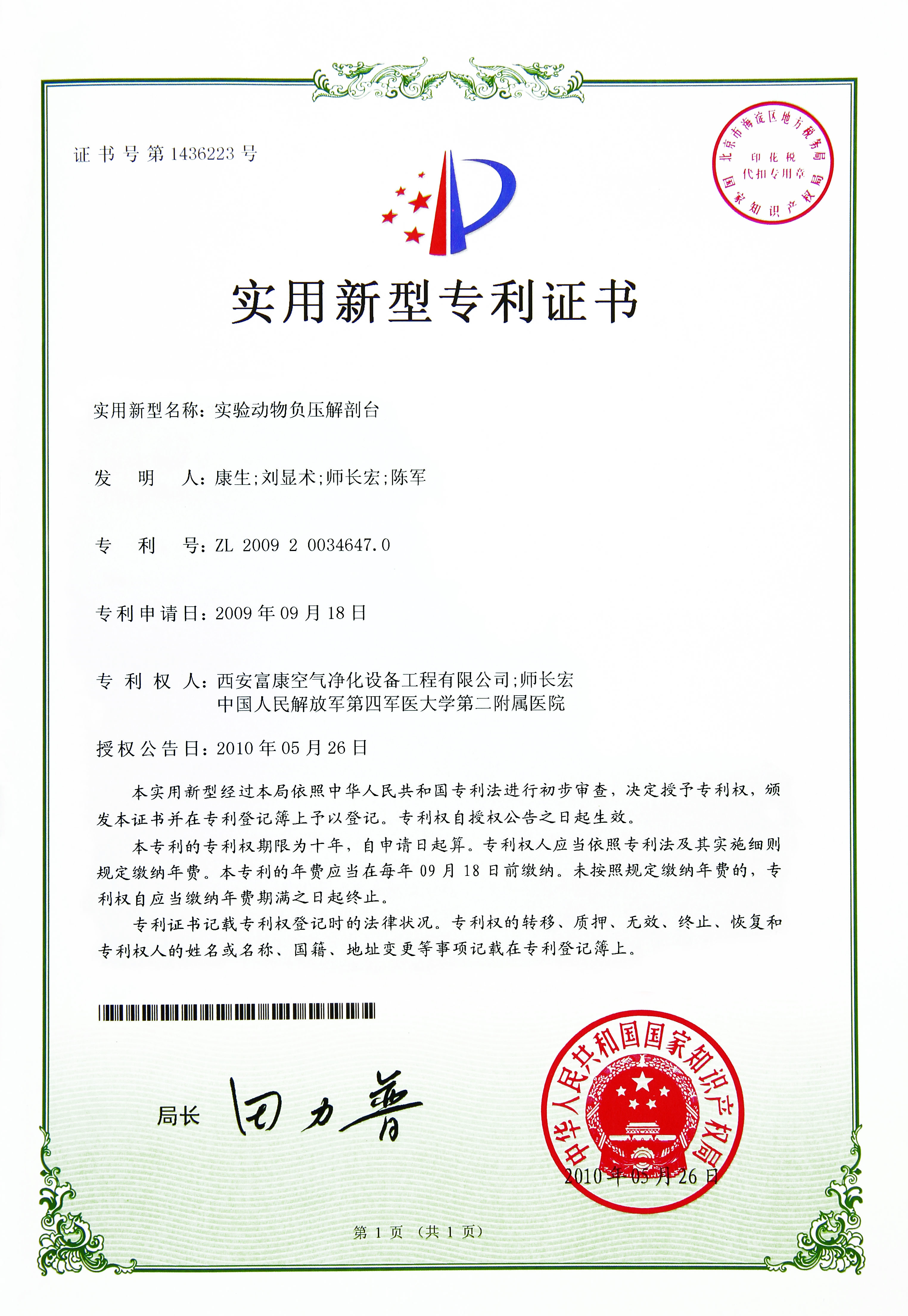 实验动物负压解剖台