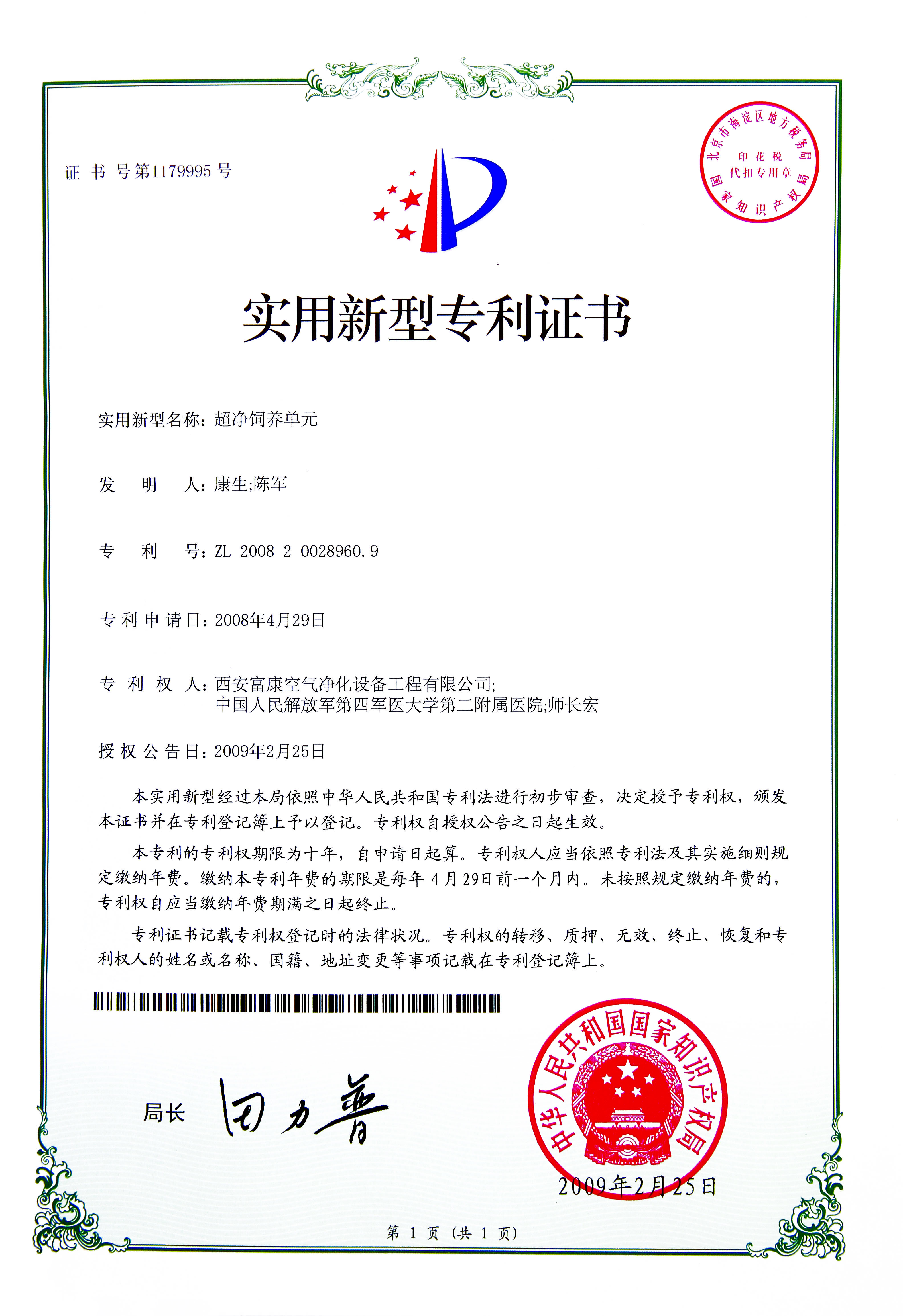 超净饲养单元
