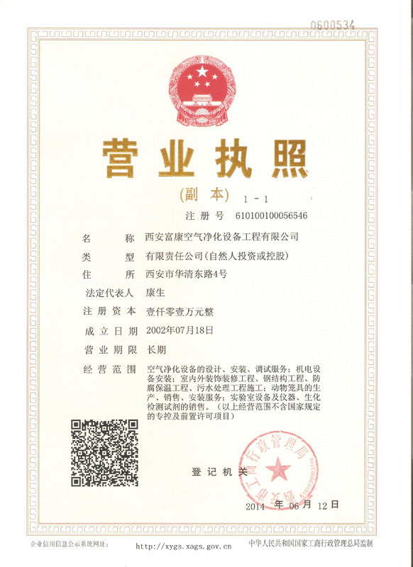 营业执照