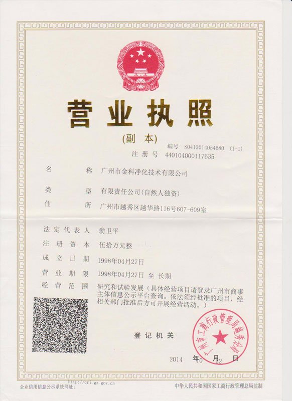 营业执照