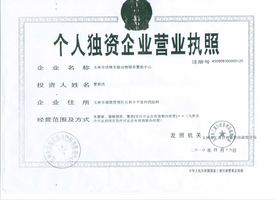 个人独资企业营业执照