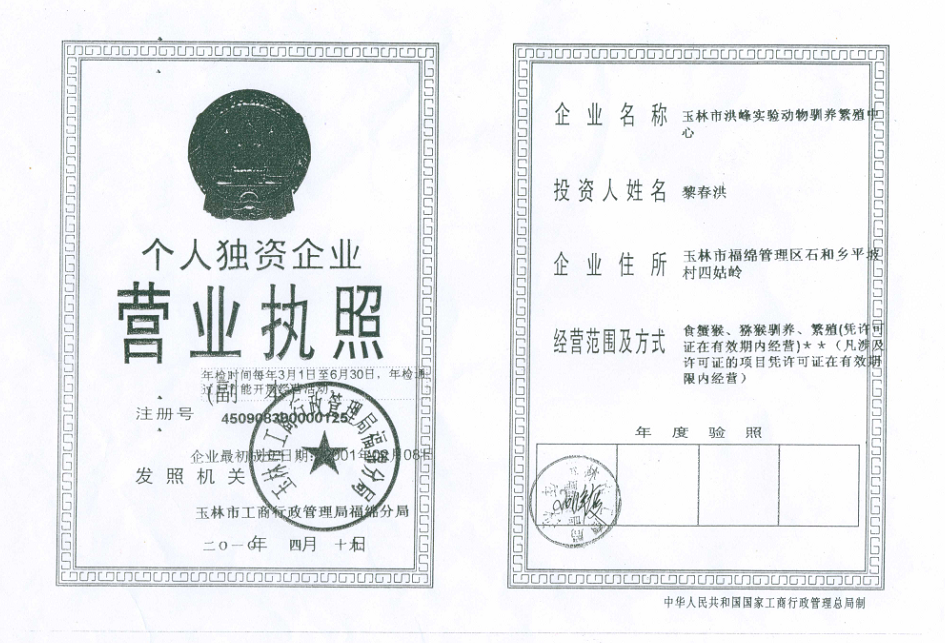 个人独资企业营业执照副本
