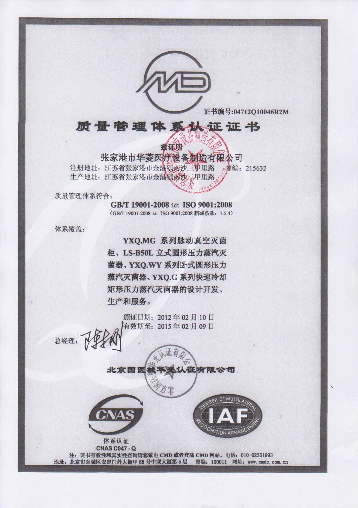 质量管理体系认证证书