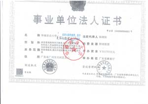 事业单位法人证书