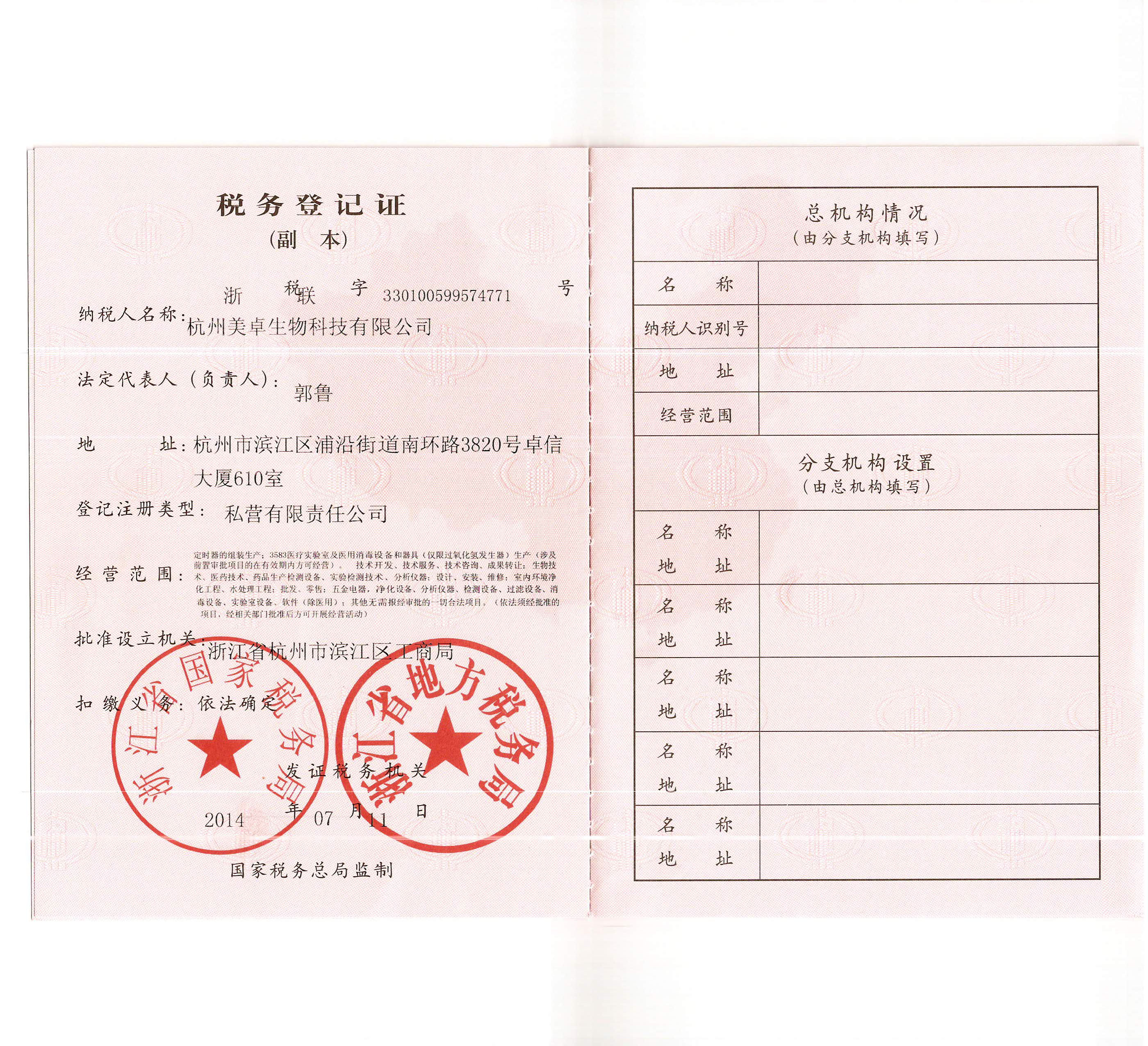 税务登记证