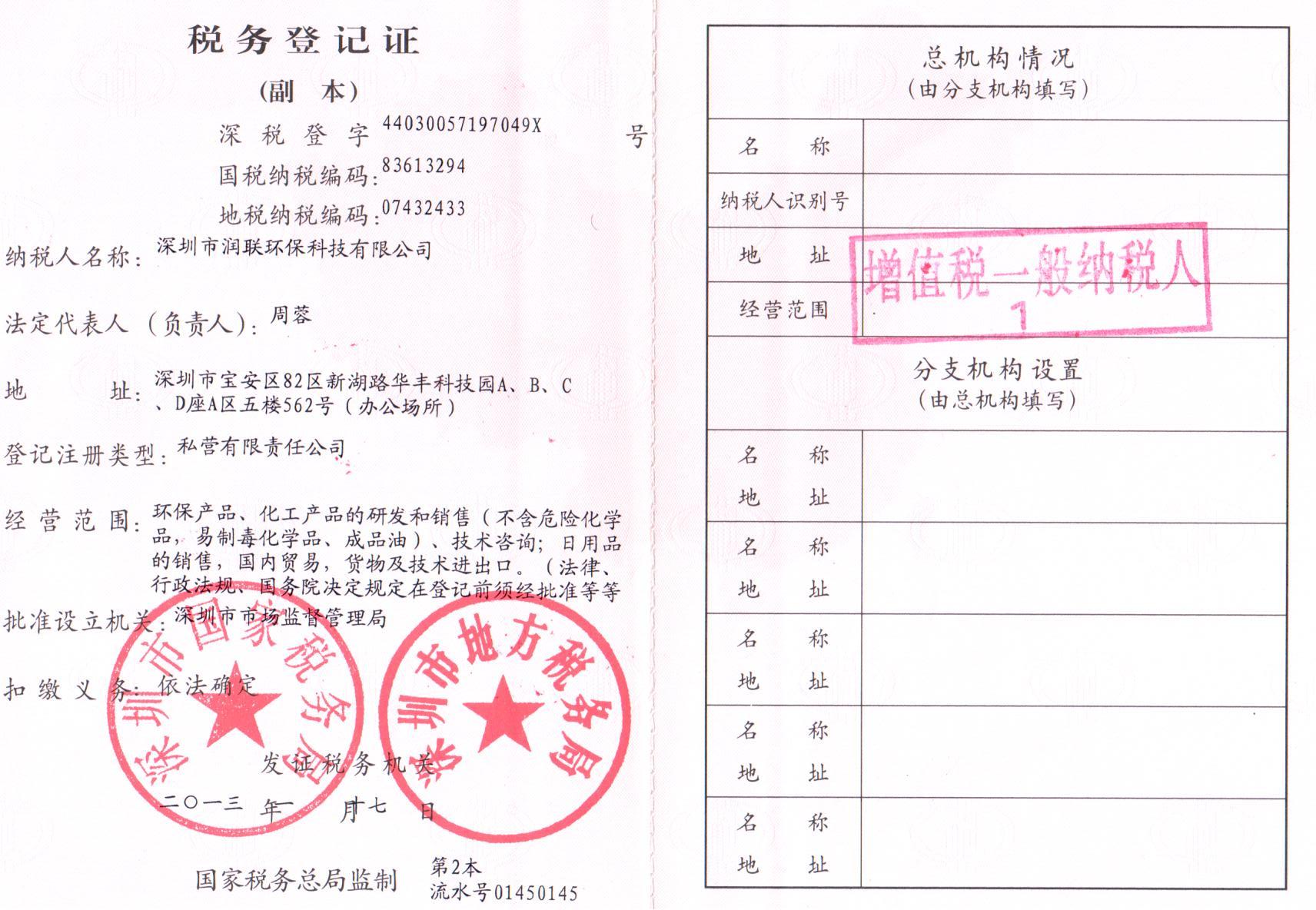 税务登记证