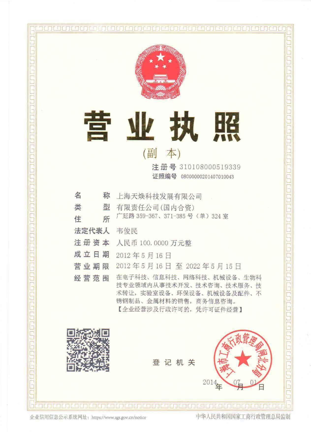 营业执照