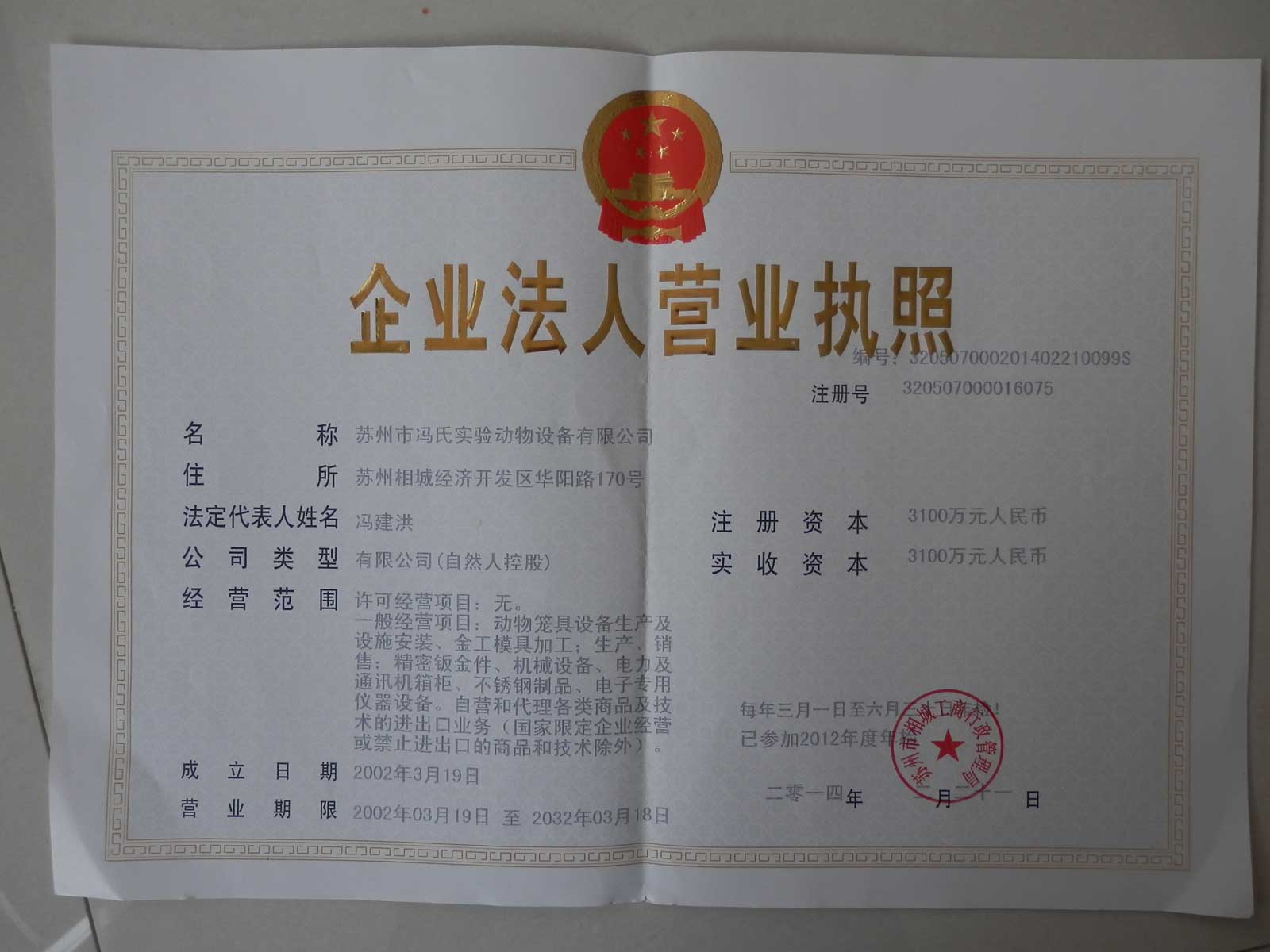 营业执照