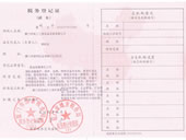 税务登记证
