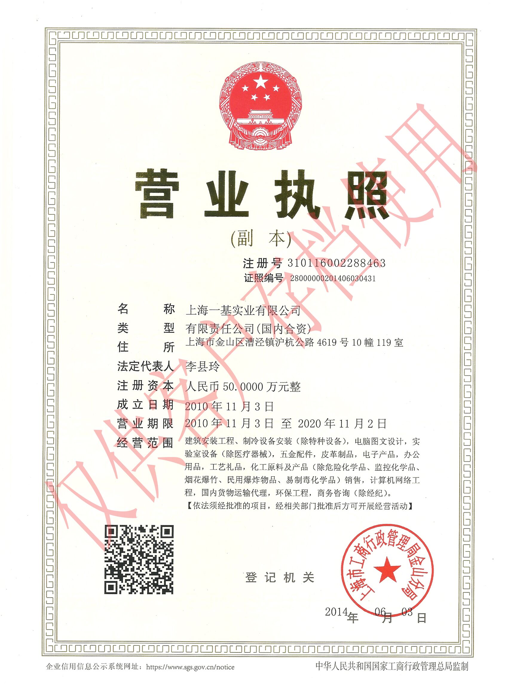 营业执照