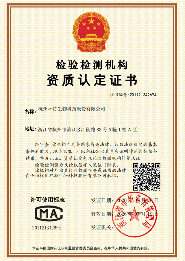 CMA认证