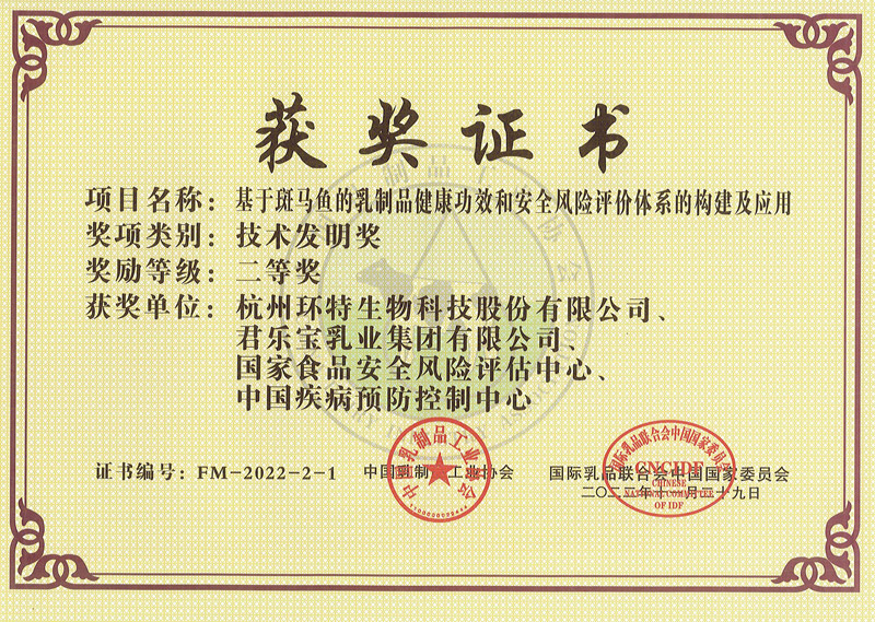 基于斑马鱼的乳制品健康功效和安全风险评价体系的构建及应用-技术发明奖
