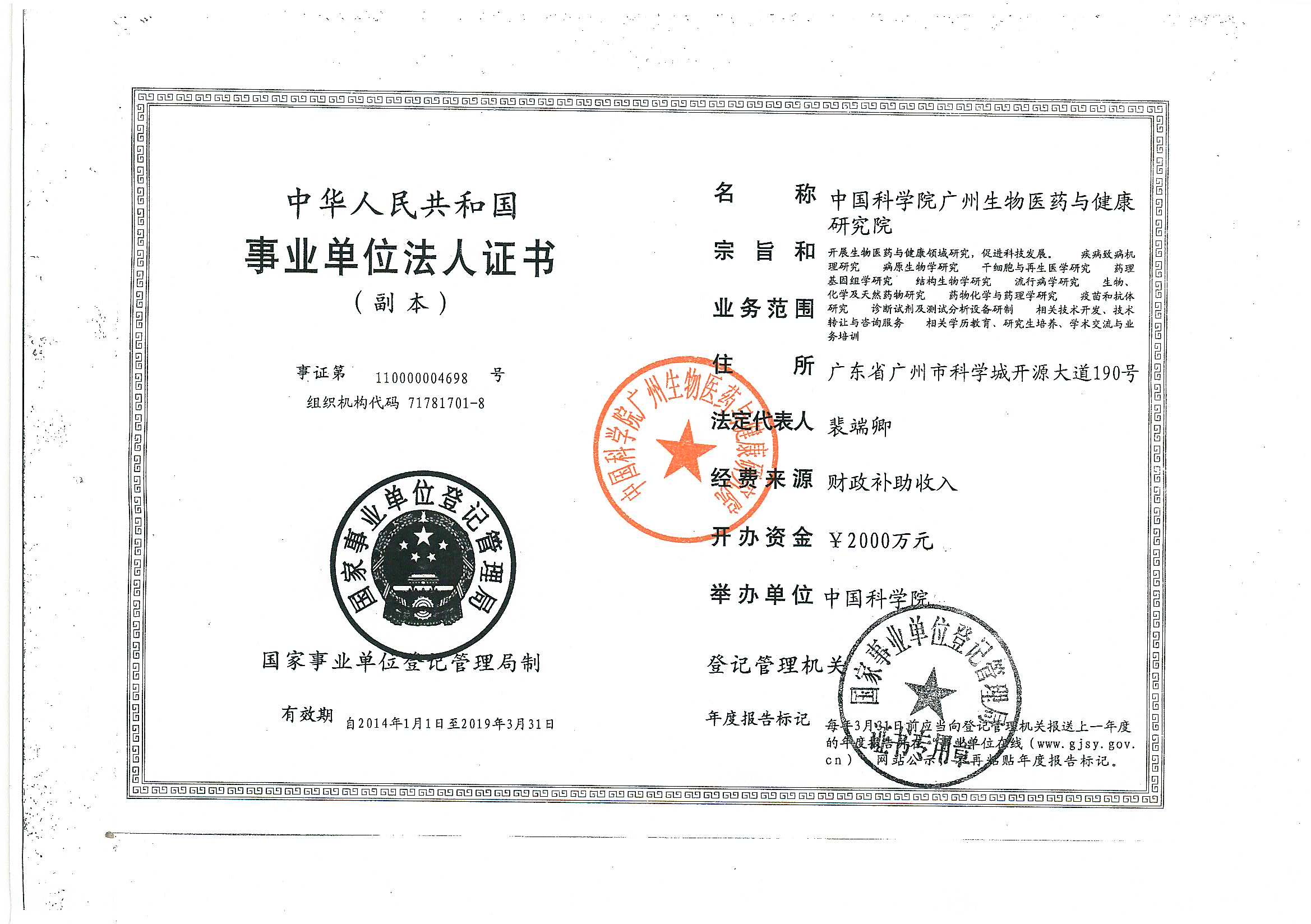 事业单位法人证书