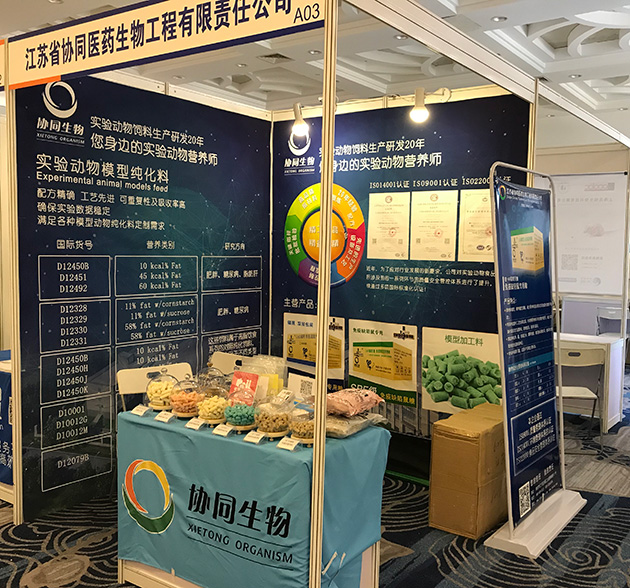 2018上海实验动物科学论坛