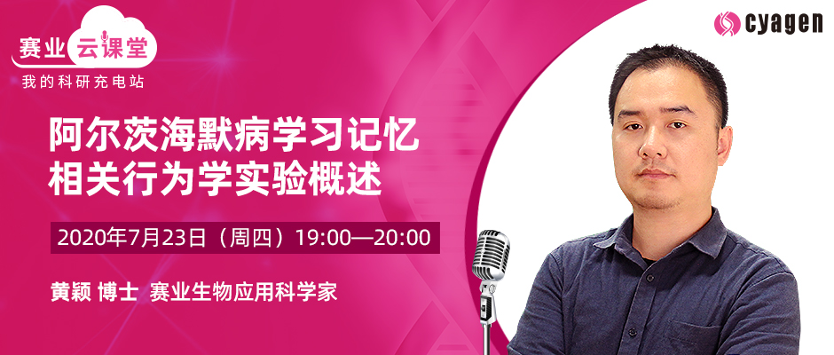 阿尔茨海默病学习记忆相关行为学实验概述