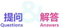 提问-解答
