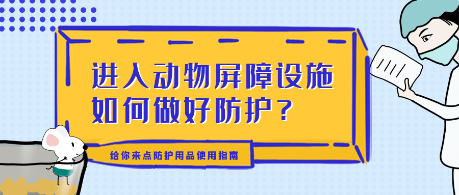屏障设施防护.jpg