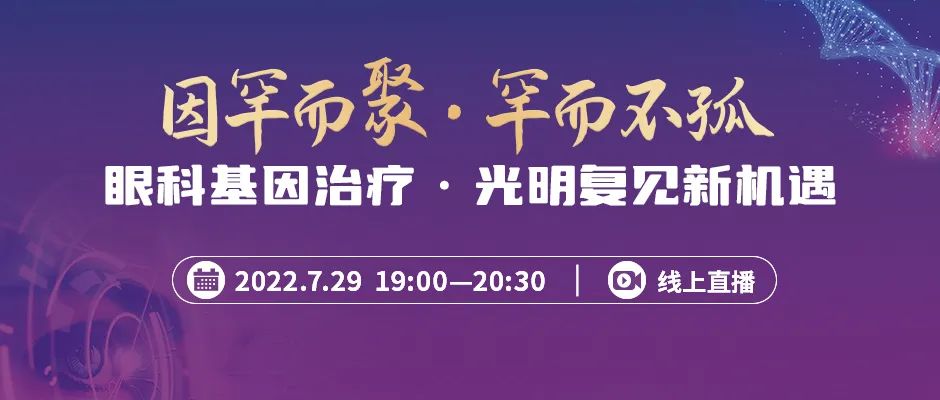 眼底疾病基因治疗研究 眼底疾病基因治疗研究
