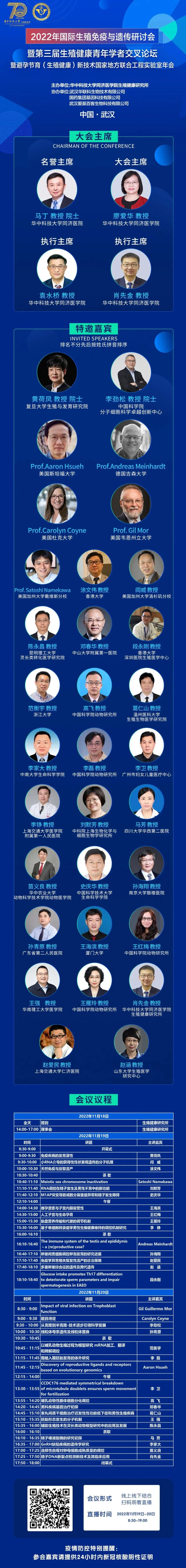 赛业邀您参加2022年国际生殖免疫与遗传研讨会