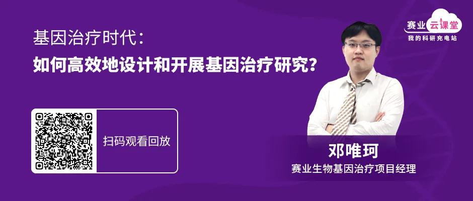 如何进行基因治疗药物开发设计