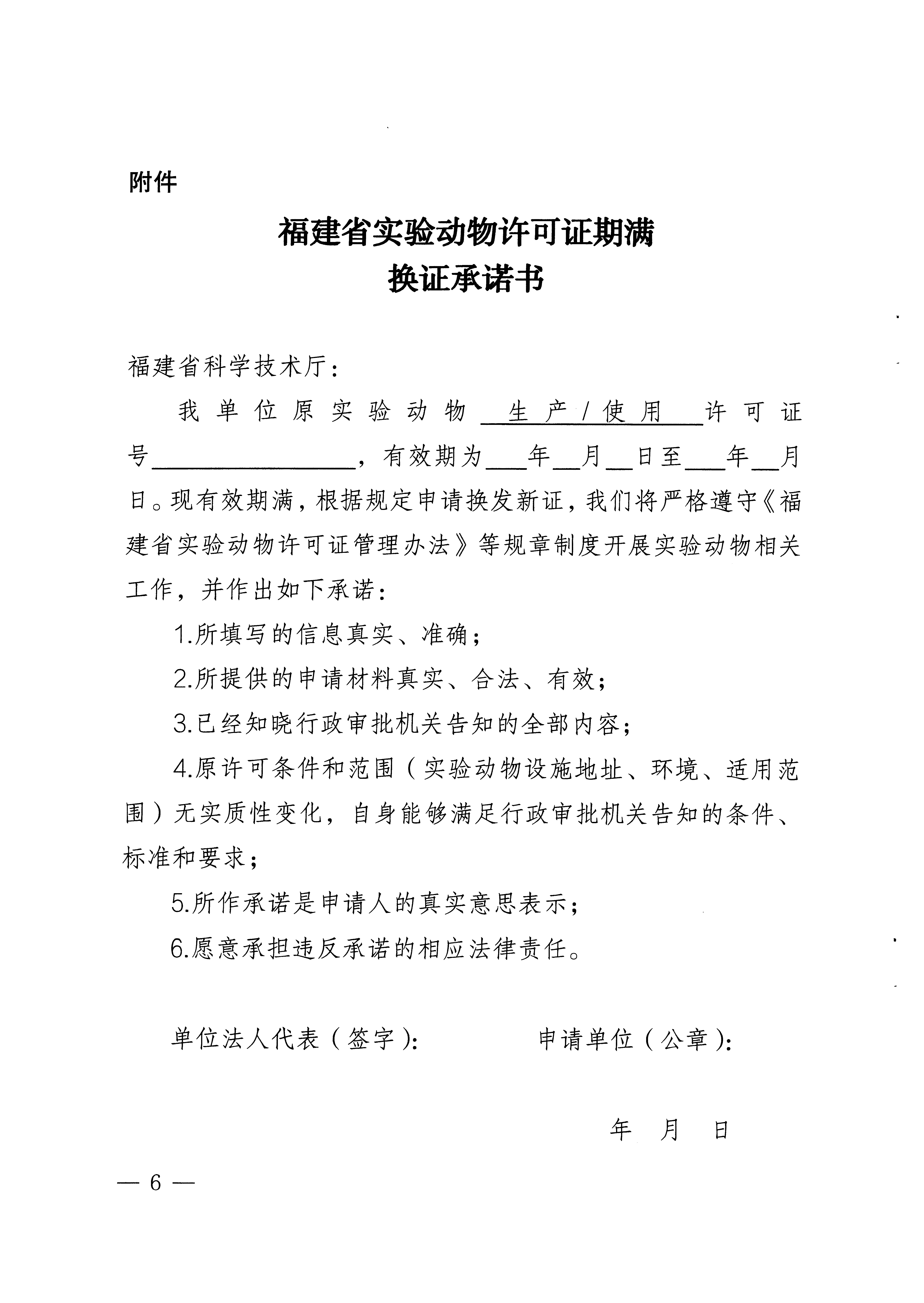 科学技术厅关于开展动物实验许可证照分离改革工作实施方案_页面_6.jpg