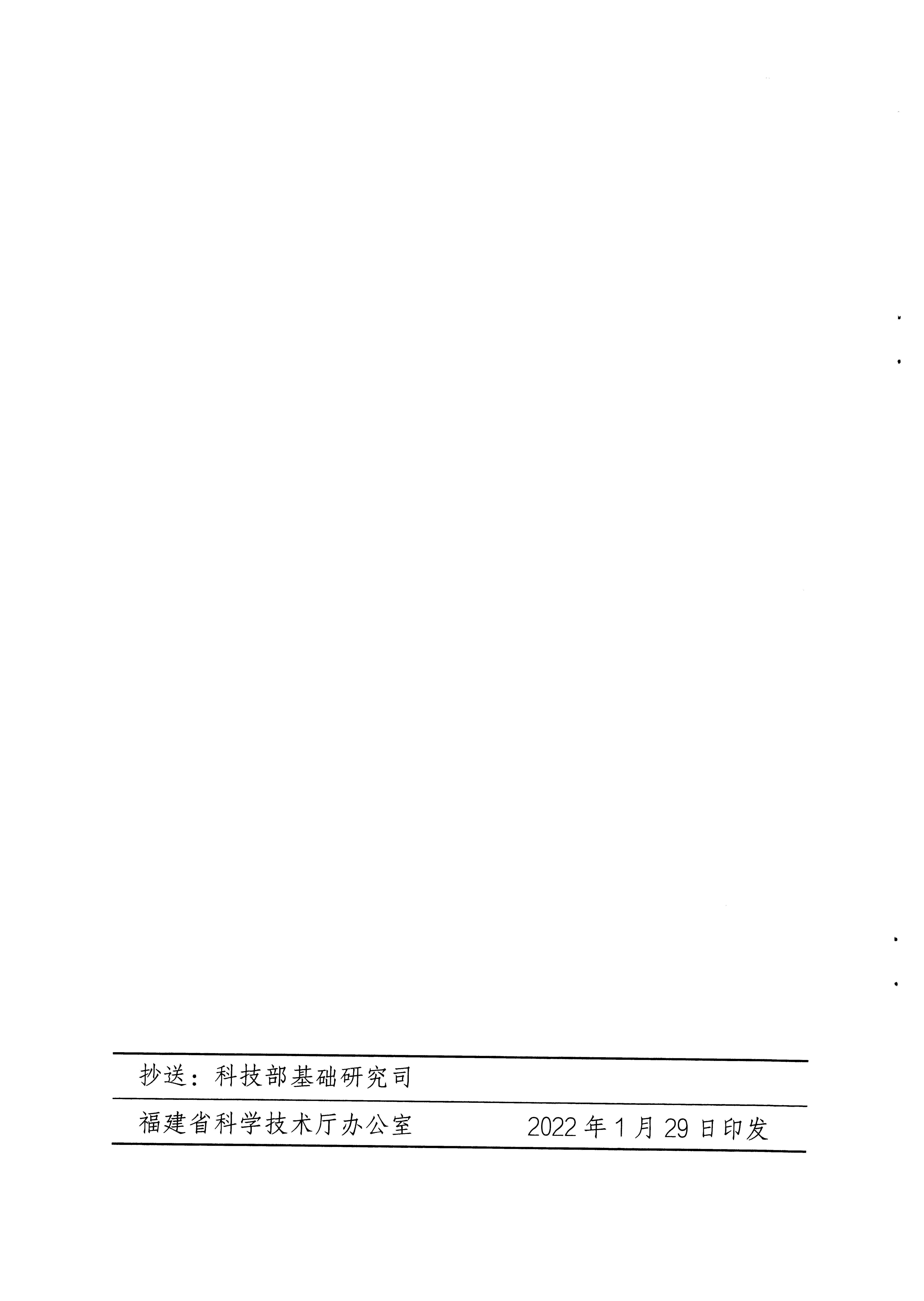 科学技术厅关于开展动物实验许可证照分离改革工作实施方案_页面_8.jpg