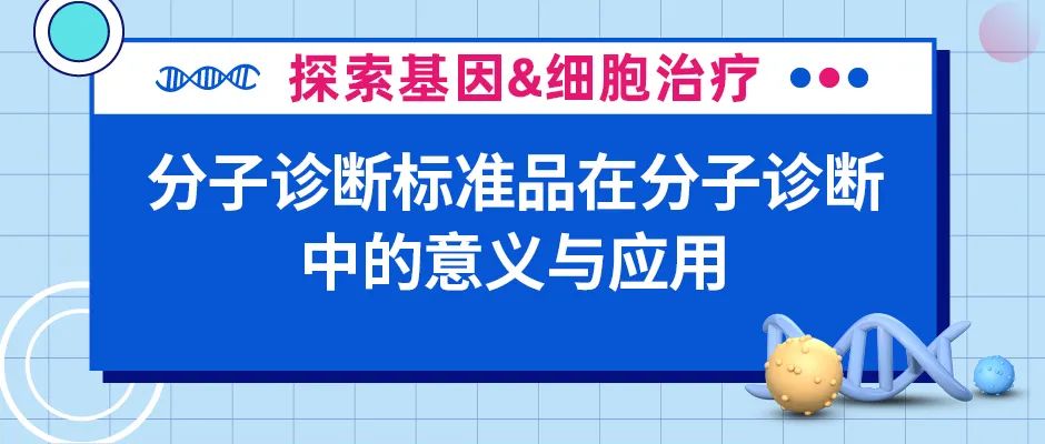 分子诊断
