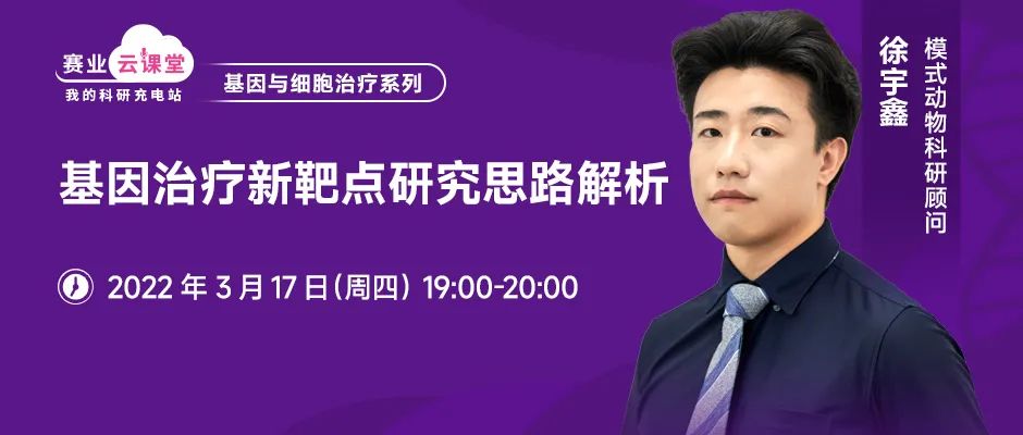 基因治疗新靶点研究