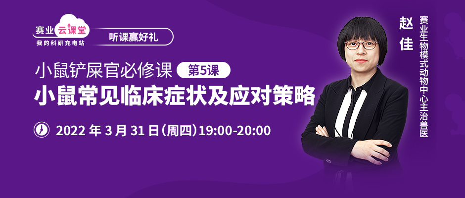 小鼠铲屎官第五课微信封面（940x400）.jpg