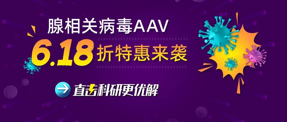 AAV病毒包装定制服务