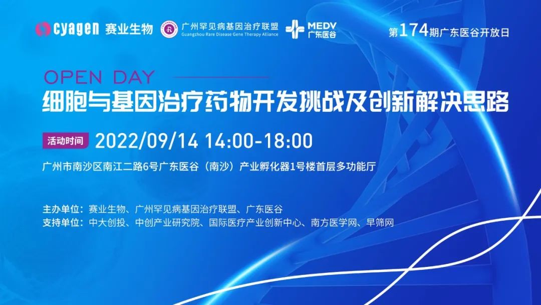 细胞与基因治疗药物开发挑战及创新解决思路