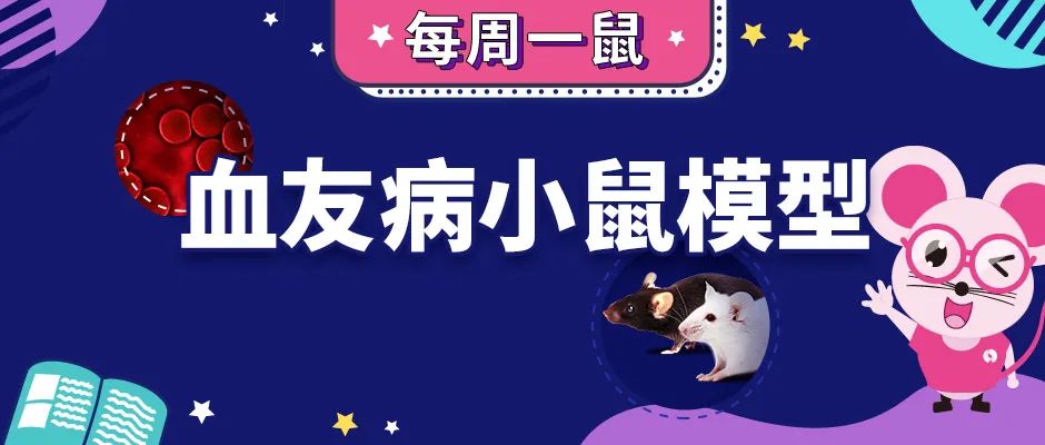 血友病