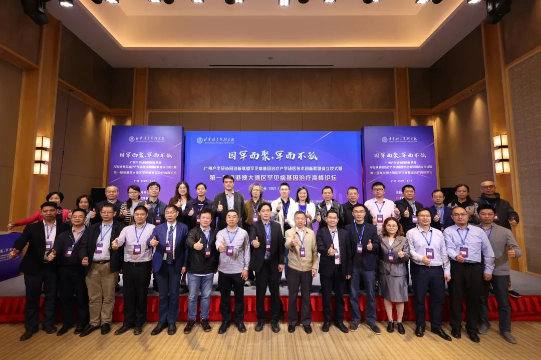 成立罕见病基因治疗联盟以促进罕见病药物临床转化