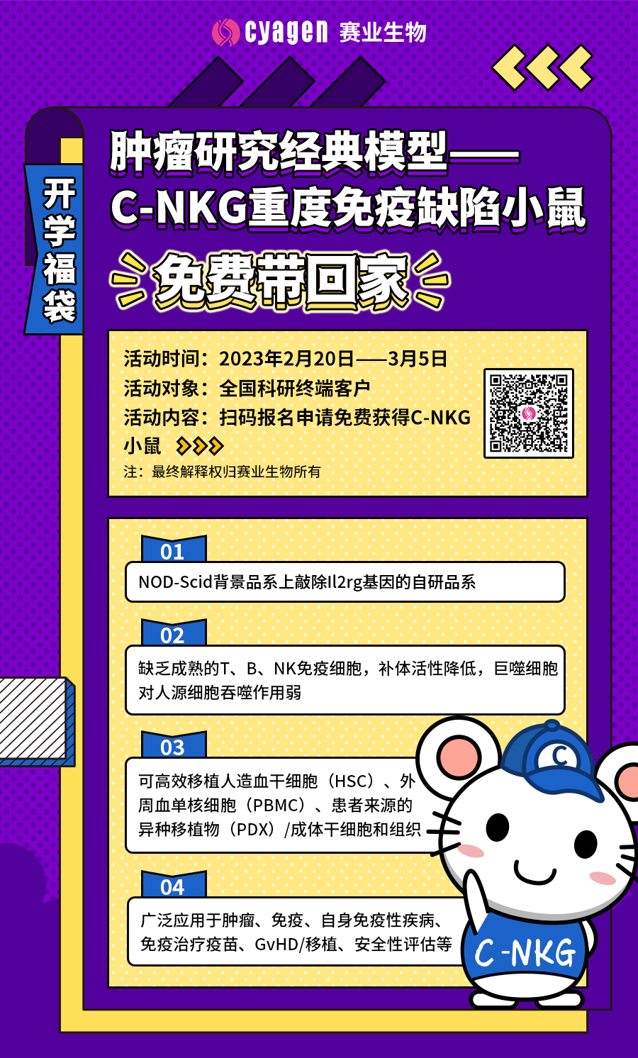 重度免疫缺陷小鼠