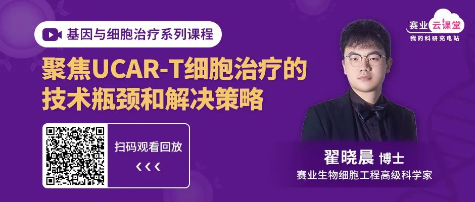 细胞治疗药物研发